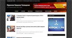 Desktop Screenshot of murom-tv.ru